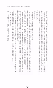 Page 245 of Tsuyokiss 2 Gakki Another Days: Kurogane Otome no Baai - preview thumbnail