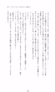 Page 255 of Tsuyokiss 2 Gakki Another Days: Kurogane Otome no Baai - preview thumbnail