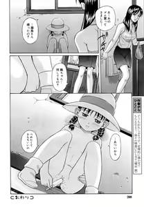 Page 208 of Hinakan Hi! Vol. 06 - preview thumbnail