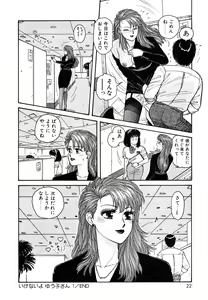 Page 22 of Ikenai yo Yuuko-san Maruhi! Contest Hen - preview thumbnail