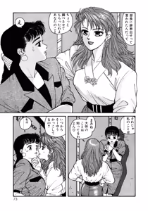 Page 73 of Ikenai yo Yuuko-san Maruhi! Contest Hen - preview thumbnail