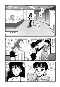 Page 82 of Ikenai yo Yuuko-san Maruhi! Contest Hen - preview thumbnail