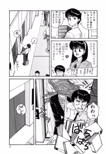 Page 9 of Ikenai yo Yuuko-san Maruhi! Contest Hen - preview thumbnail