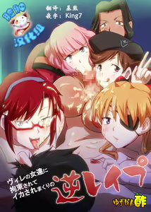 Page 2 of WILLE no Onnatachi ni Kousoku Sarete Ika Sare Makuri no Gyaku Rape - preview thumbnail