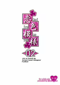 Page 22 of Koiiro Moyou 2 - preview thumbnail