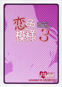 Page 22 of Koiiro Moyou 3 - preview thumbnail