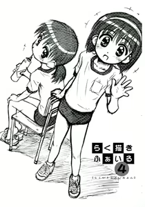 Rakugaki File 4 Yon — hentai manga cover on Fhentai