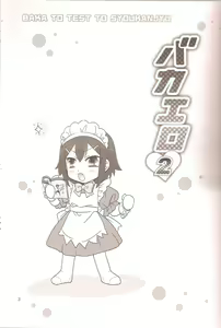 Page 2 of BakaEro 2 - preview thumbnail