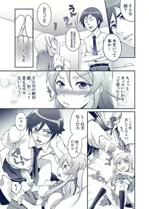 Page 6 of Atashi no Aniki ga Konna ni ii wake nai - preview thumbnail