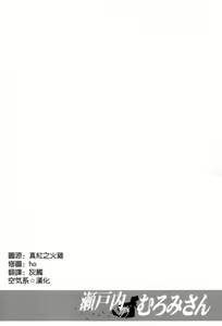Page 6 of Setouchi no Muromi-san - preview thumbnail