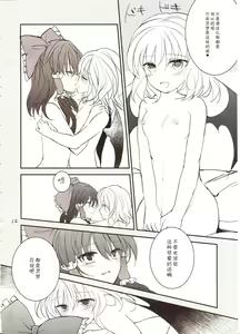 Page 11 of Furenai Wazurai ~Remilia Kataomoi Onani-hon~ - preview thumbnail