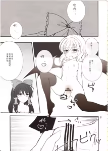 Page 14 of Furenai Wazurai ~Remilia Kataomoi Onani-hon~ - preview thumbnail