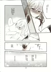 Page 20 of Furenai Wazurai ~Remilia Kataomoi Onani-hon~ - preview thumbnail