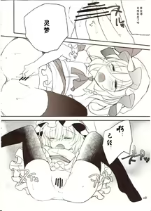 Page 26 of Furenai Wazurai ~Remilia Kataomoi Onani-hon~ - preview thumbnail