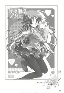 Page 3 of Watarase Jun Arcade Soushuuhen | Watarase Jun Arcade Compilation - preview thumbnail