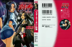 Page 2 of Buster Teacher Ayaka Youma Gakuen no Bishounen - preview thumbnail