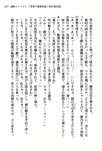 Page 228 of Akatsuki no Goei Principal Goei Nikki - preview thumbnail