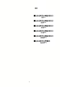 Page 5 of Toaru Kagaku no Judgement Soushuuhen 1~5 - preview thumbnail