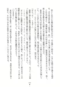 Page 105 of Hime Miko Miku Inma no Naburi - preview thumbnail