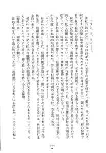 Page 109 of Hime Miko Miku Inma no Naburi - preview thumbnail
