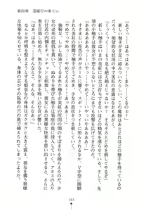 Page 198 of Hime Miko Miku Inma no Naburi - preview thumbnail