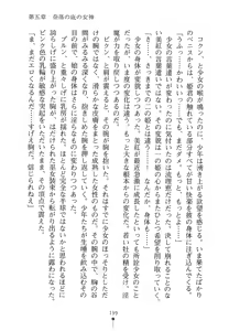 Page 214 of Hime Miko Miku Inma no Naburi - preview thumbnail