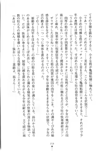 Page 233 of Hime Miko Miku Inma no Naburi - preview thumbnail