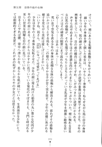 Page 236 of Hime Miko Miku Inma no Naburi - preview thumbnail