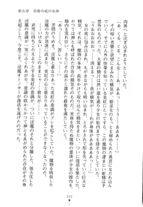 Page 248 of Hime Miko Miku Inma no Naburi - preview thumbnail
