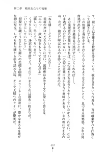 Page 72 of Hime Miko Miku Inma no Naburi - preview thumbnail