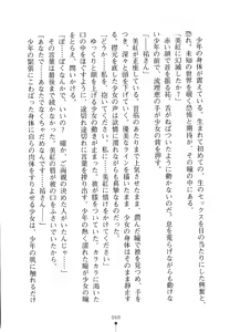 Page 83 of Hime Miko Miku Inma no Naburi - preview thumbnail