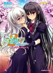 Otome wa Boku ni Koishiteru ~Futari no Elder~ Kishi no Kimi no Love Romance — hentai manga cover on Fhentai