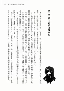 Page 88 of Otome wa Boku ni Koishiteru ~Futari no Elder~ Kishi no Kimi no Love Romance - preview thumbnail