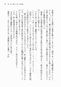 Page 90 of Otome wa Boku ni Koishiteru ~Futari no Elder~ Kishi no Kimi no Love Romance - preview thumbnail