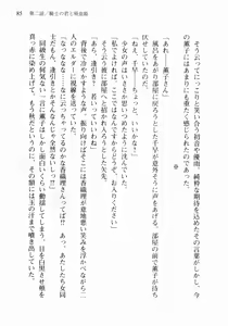 Page 96 of Otome wa Boku ni Koishiteru ~Futari no Elder~ Kishi no Kimi no Love Romance - preview thumbnail