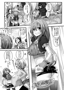 Page 153 of Itadaki! Seieki ♥ - preview thumbnail