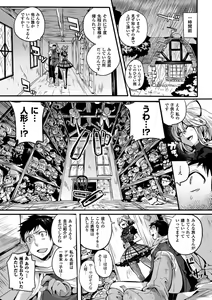 Page 84 of Itadaki! Seieki ♥ - preview thumbnail