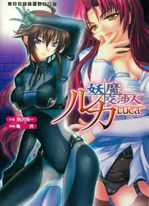 Youma Koushounin Luca — hentai manga cover on Fhentai