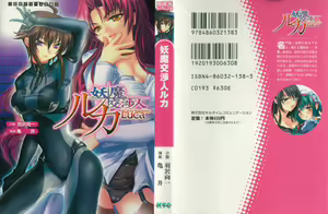 Page 2 of Youma Koushounin Luca - preview thumbnail
