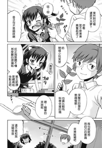 Page 102 of SOS! Sukebe na Osananajimi ga Shinobikondekimashita. - preview thumbnail