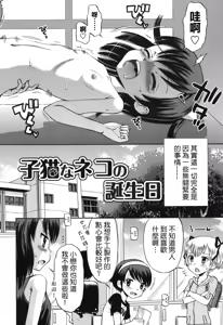 Page 122 of SOS! Sukebe na Osananajimi ga Shinobikondekimashita. - preview thumbnail