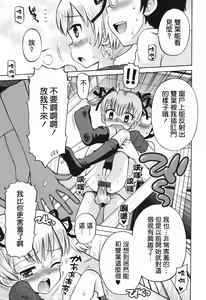 Page 181 of SOS! Sukebe na Osananajimi ga Shinobikondekimashita. - preview thumbnail