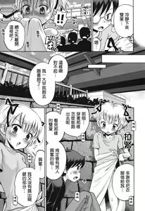 Page 191 of SOS! Sukebe na Osananajimi ga Shinobikondekimashita. - preview thumbnail