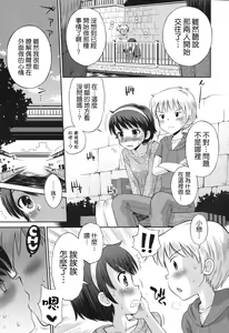 Page 213 of SOS! Sukebe na Osananajimi ga Shinobikondekimashita. - preview thumbnail