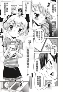 Page 27 of SOS! Sukebe na Osananajimi ga Shinobikondekimashita. - preview thumbnail