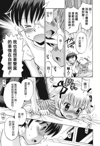 Page 33 of SOS! Sukebe na Osananajimi ga Shinobikondekimashita. - preview thumbnail