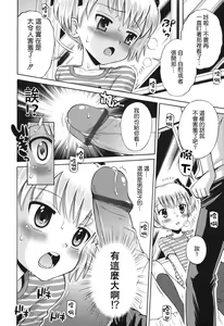 Page 38 of SOS! Sukebe na Osananajimi ga Shinobikondekimashita. - preview thumbnail