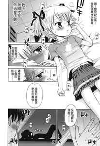 Page 64 of SOS! Sukebe na Osananajimi ga Shinobikondekimashita. - preview thumbnail