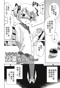 Page 8 of SOS! Sukebe na Osananajimi ga Shinobikondekimashita. - preview thumbnail