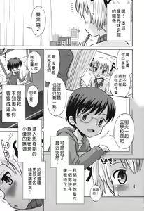 Page 9 of SOS! Sukebe na Osananajimi ga Shinobikondekimashita. - preview thumbnail
